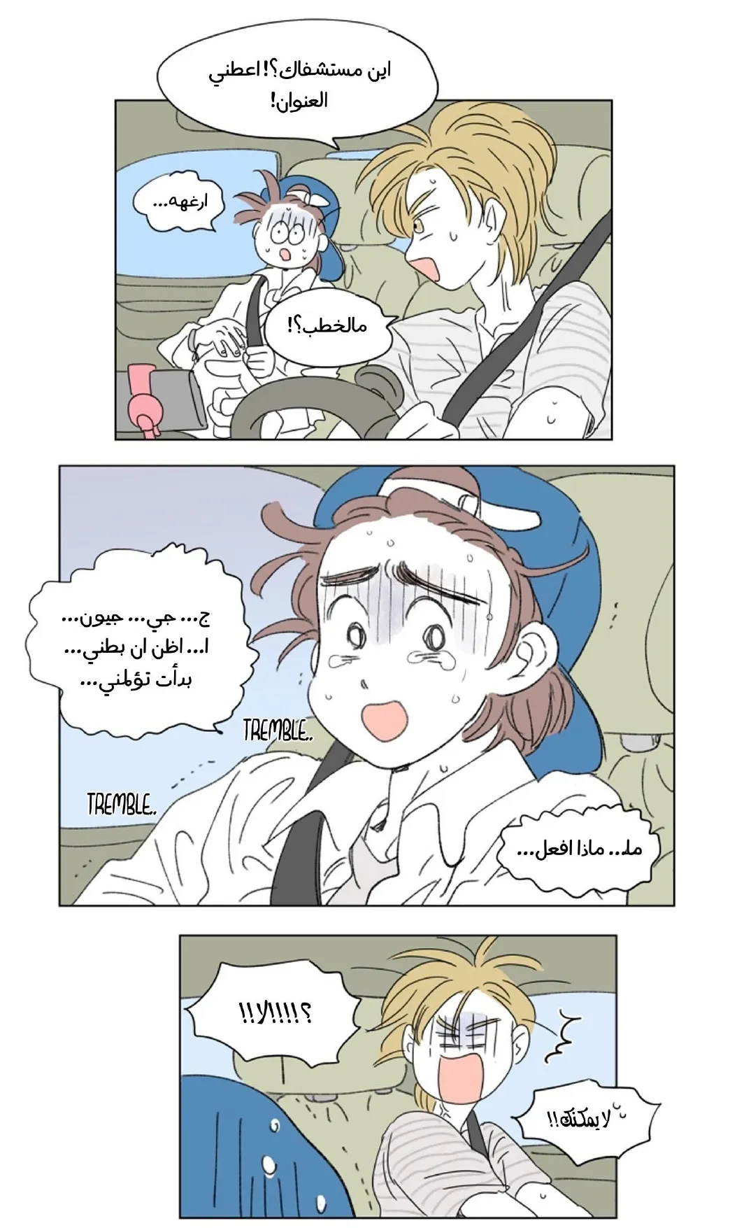 قصة هوسيك – الفصل 28 page 11